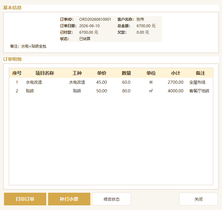 订单详情