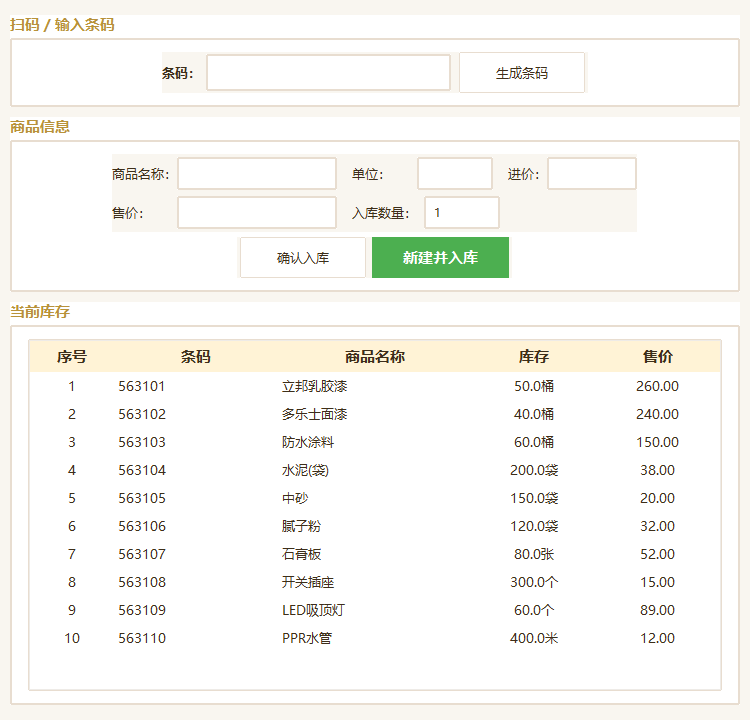 扫码入库