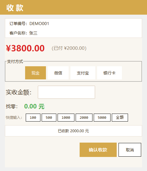 收款结算