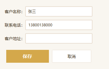 客户编辑